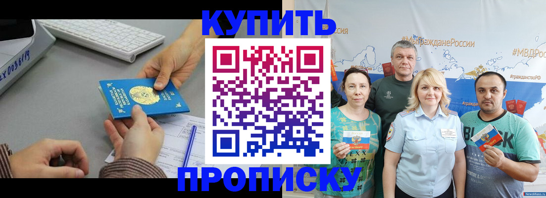 прописка в Кукморе