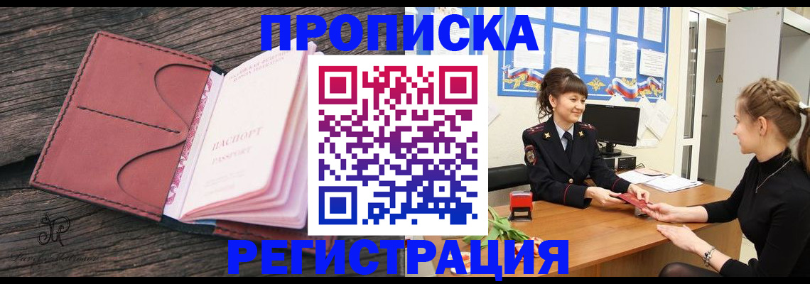 прописка от собственника в Кукморе